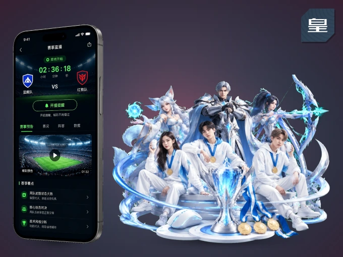 皇冠网 APP，精彩赛事触手可得